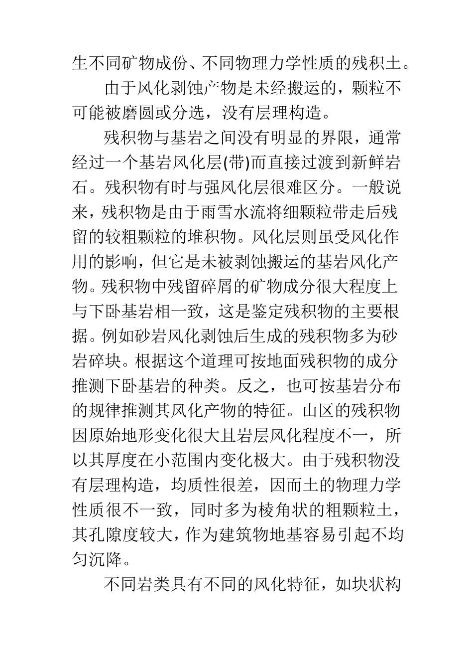 地质土层代号_第3页