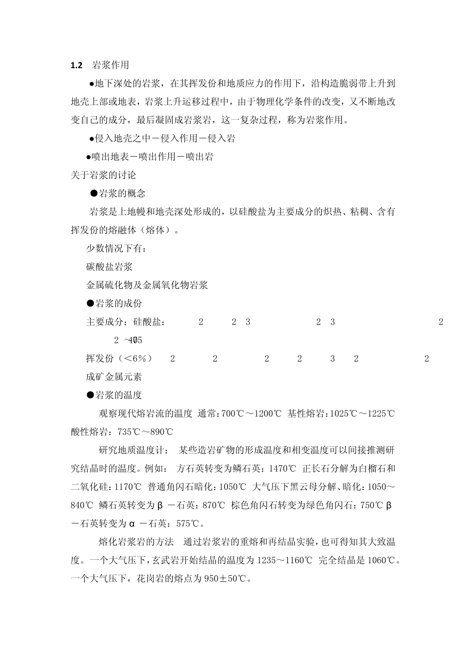 地质学·岩浆岩_第2页