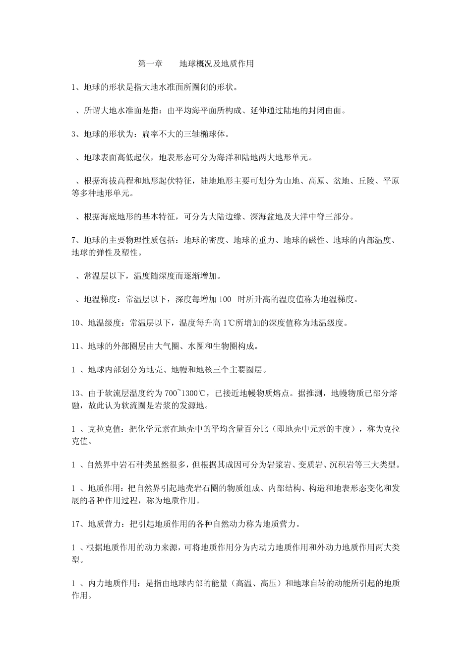 地质基础知识_第1页