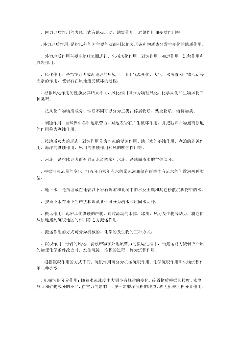 地质基础知识_第2页