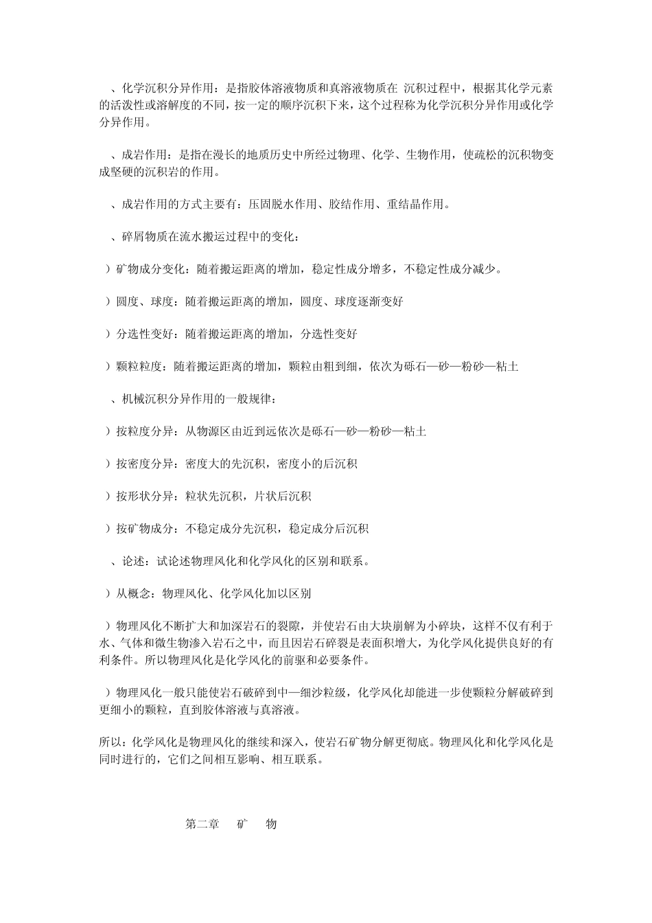 地质基础知识_第3页