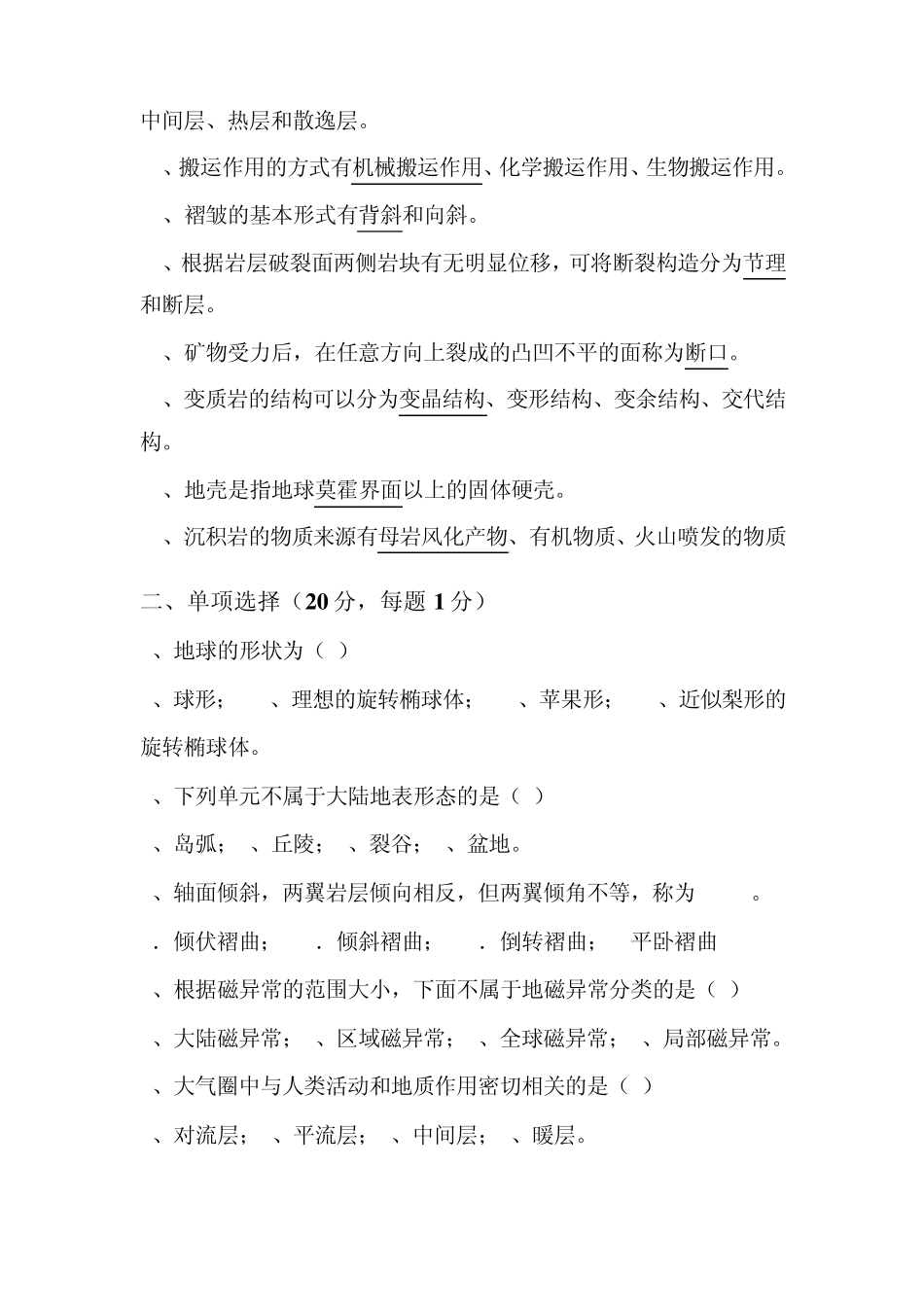 地质学基础试卷A_第2页