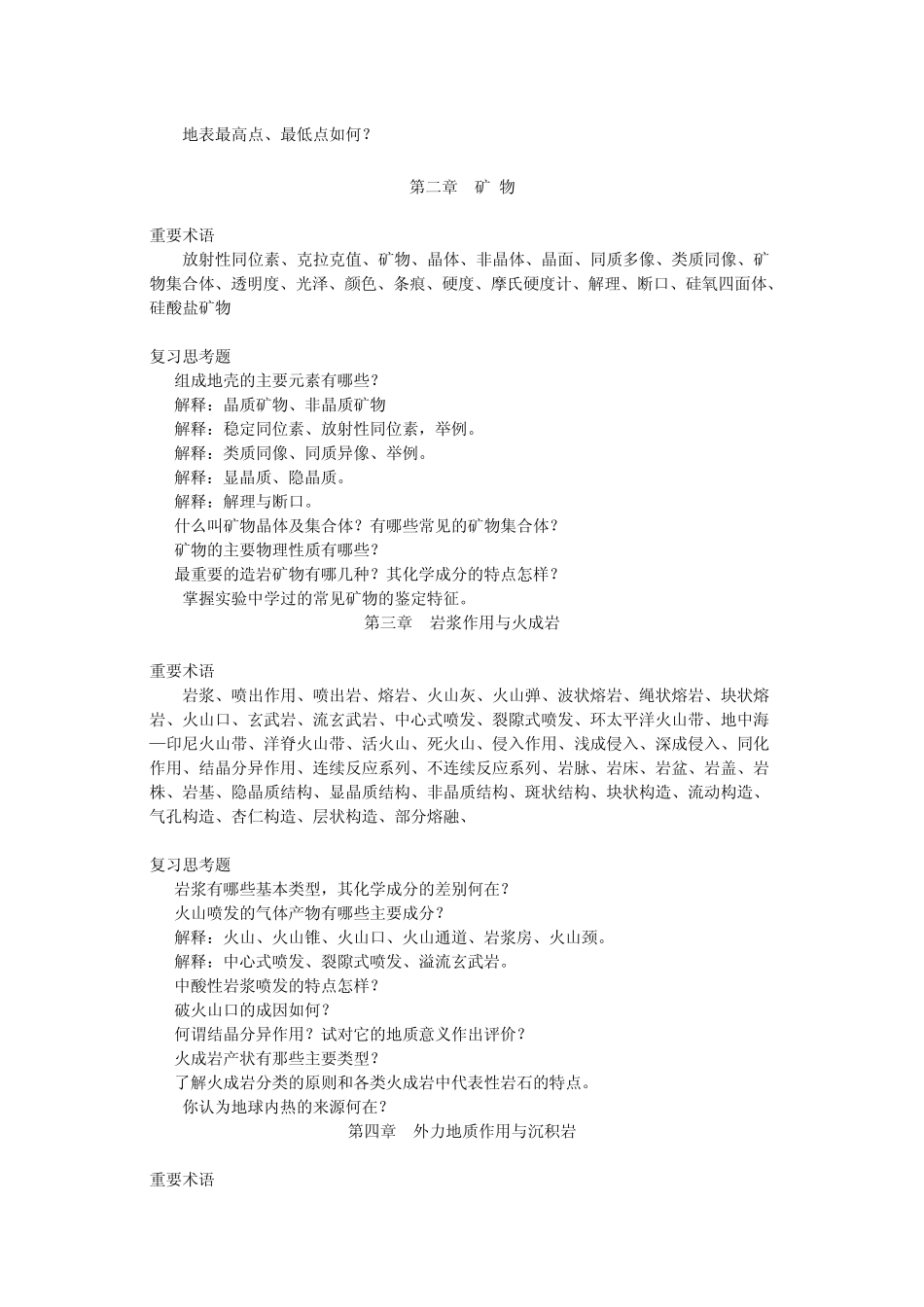地质学基础复习题_第2页