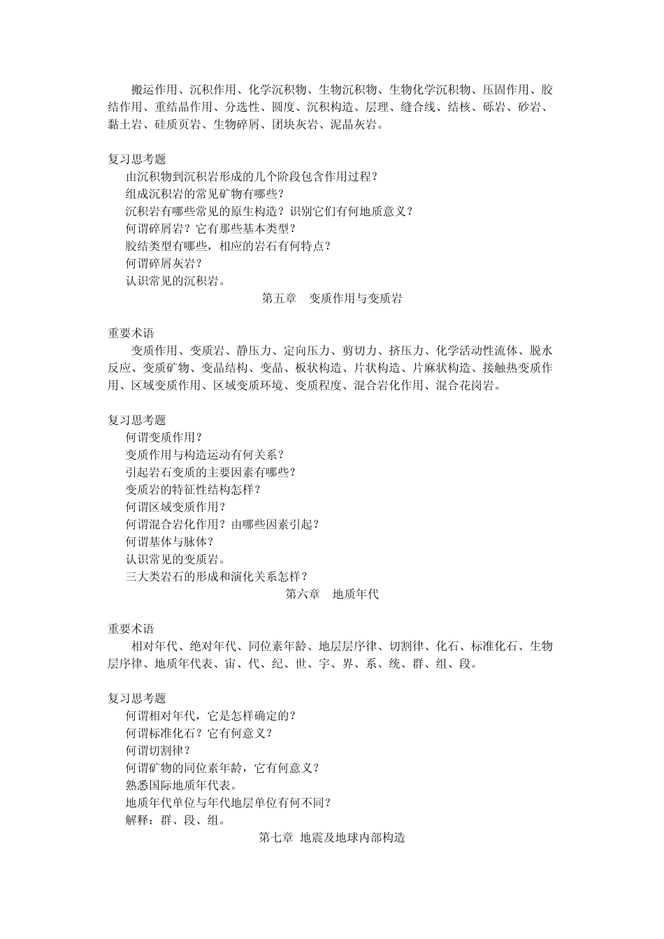地质学基础复习题_第3页