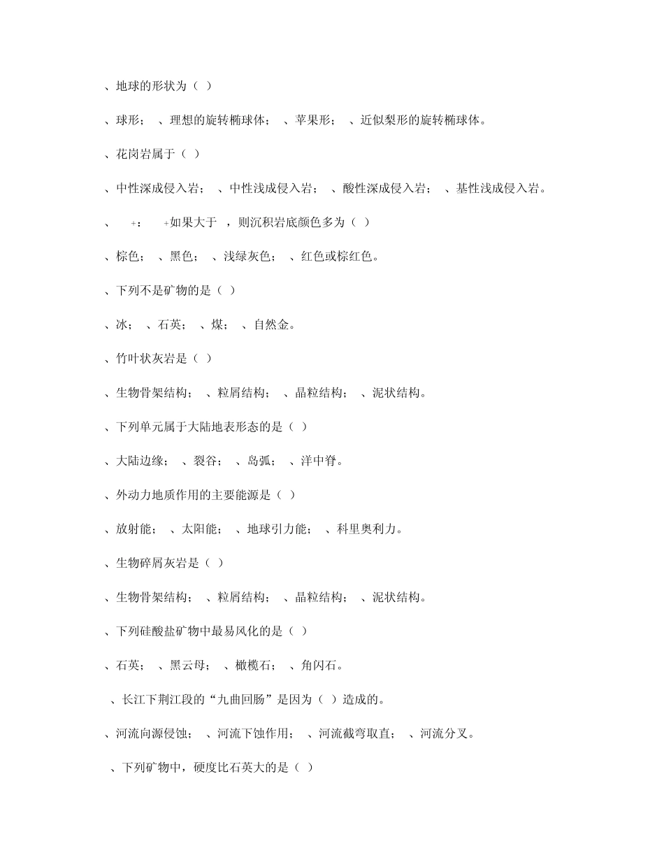 地质学基础复习资料2014.12_第2页