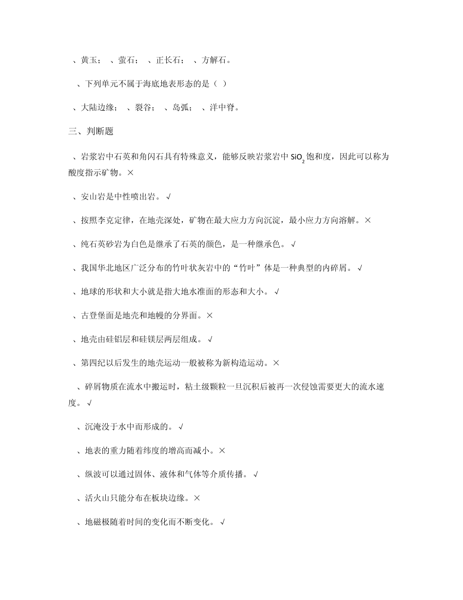 地质学基础复习资料2014.12_第3页