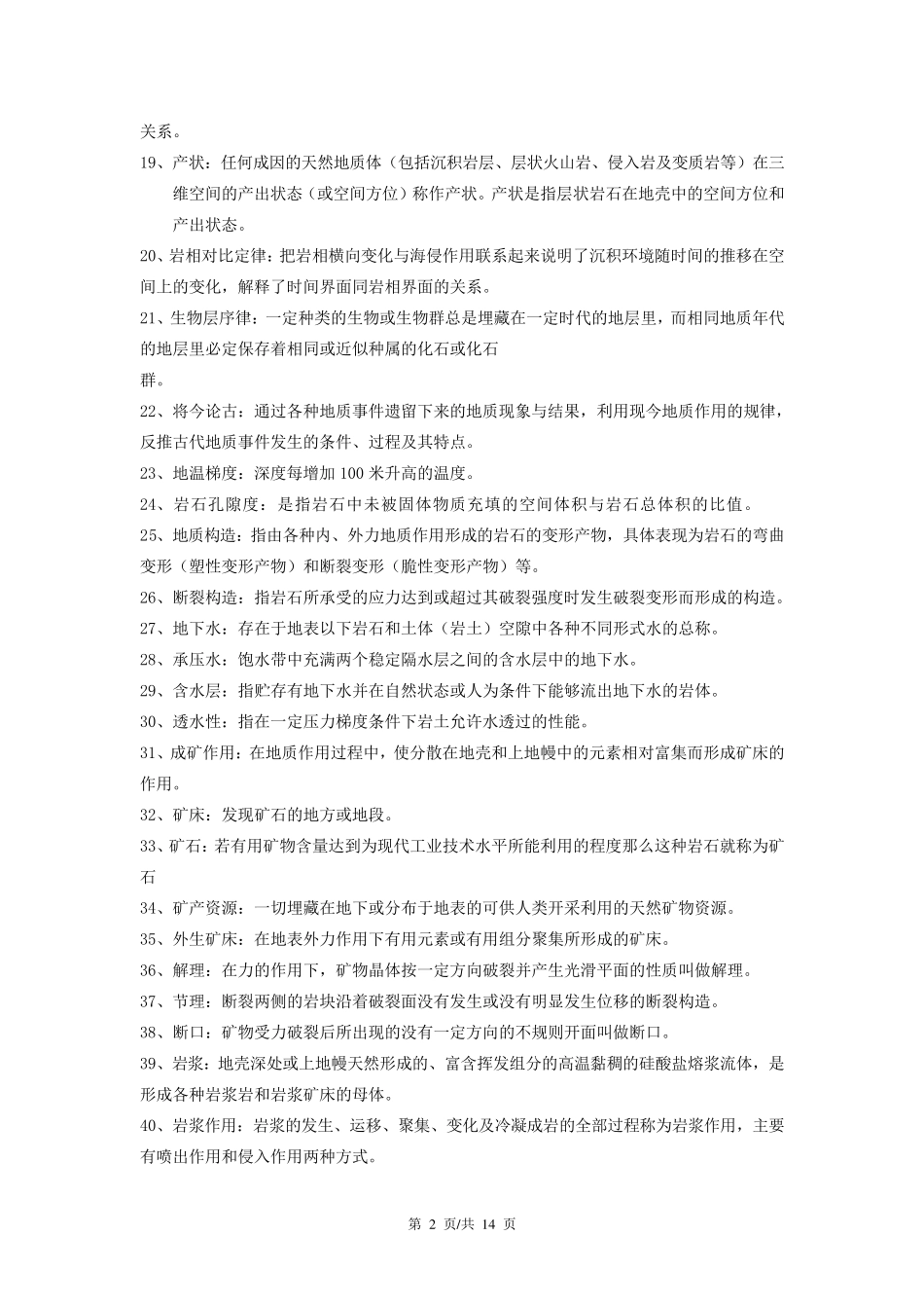 地质学基础知识考试资料_第2页