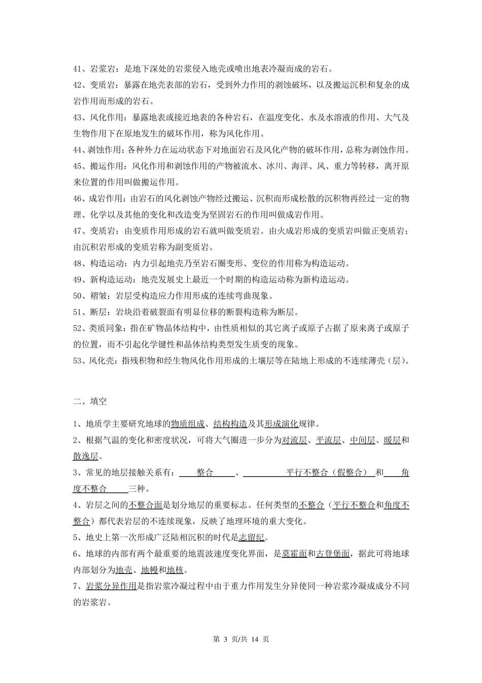 地质学基础知识考试资料_第3页