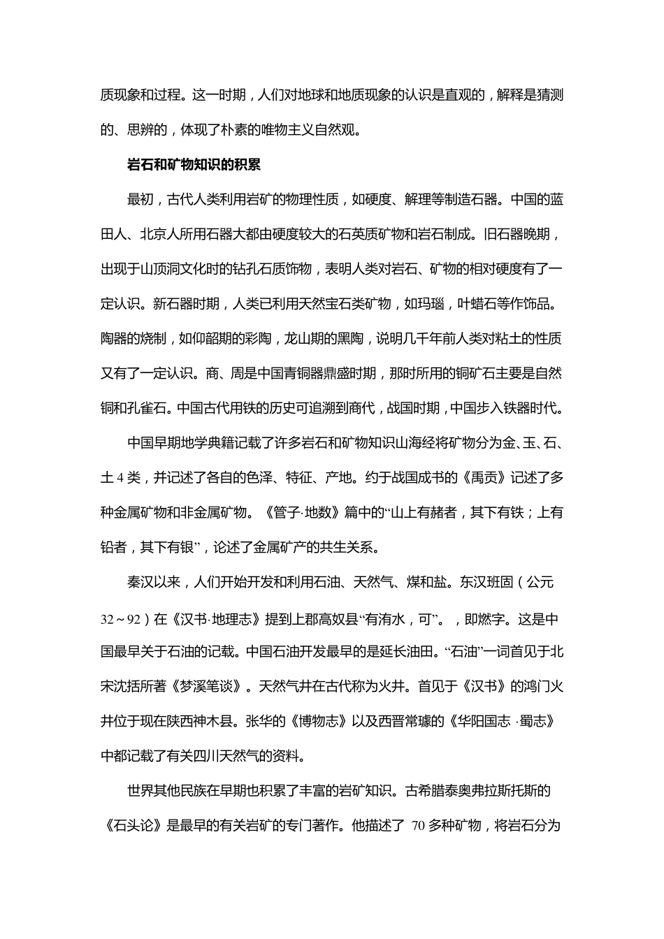 地质学发展简史(精简版)_第3页