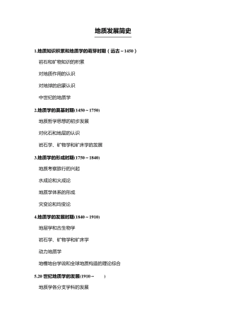 地质学发展简史(精简版)