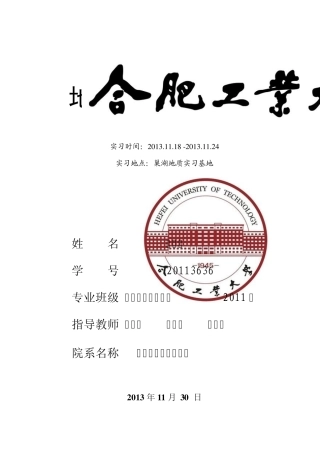 地质实习报告模板2011级