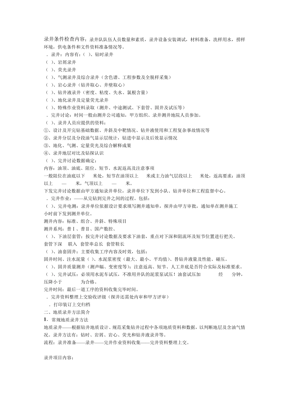 地质录井方法_第2页