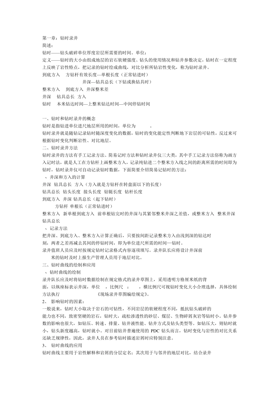 地质录井方法_第3页