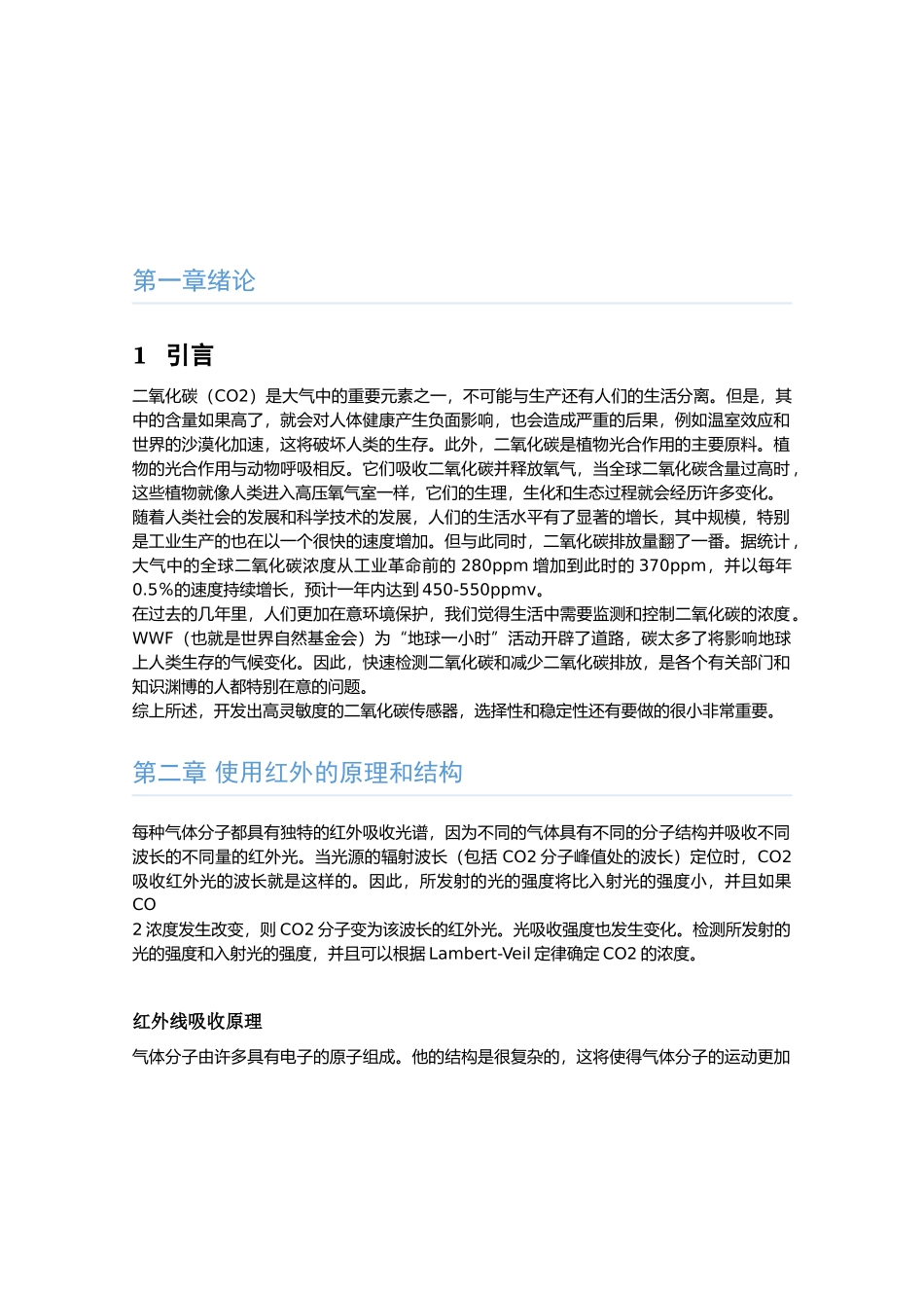 电子电气工程专业  基于红外传感的二氧化碳测量单元_第3页