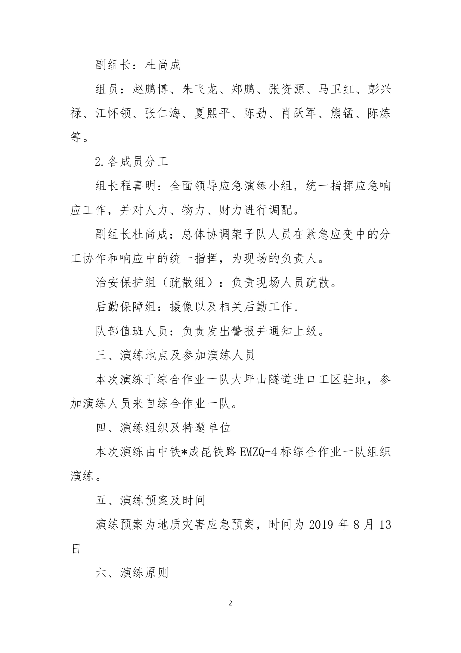 地质灾害应急演练_第2页