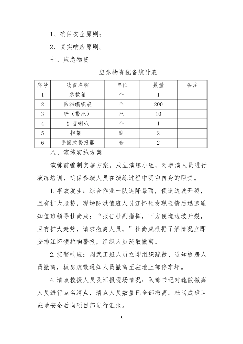 地质灾害应急演练_第3页
