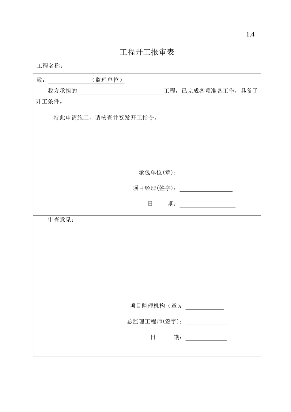 地质灾害治理工程用表格_第1页