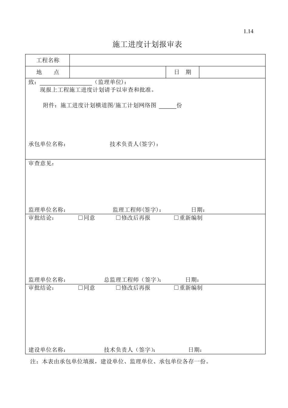 地质灾害治理工程用表格_第2页