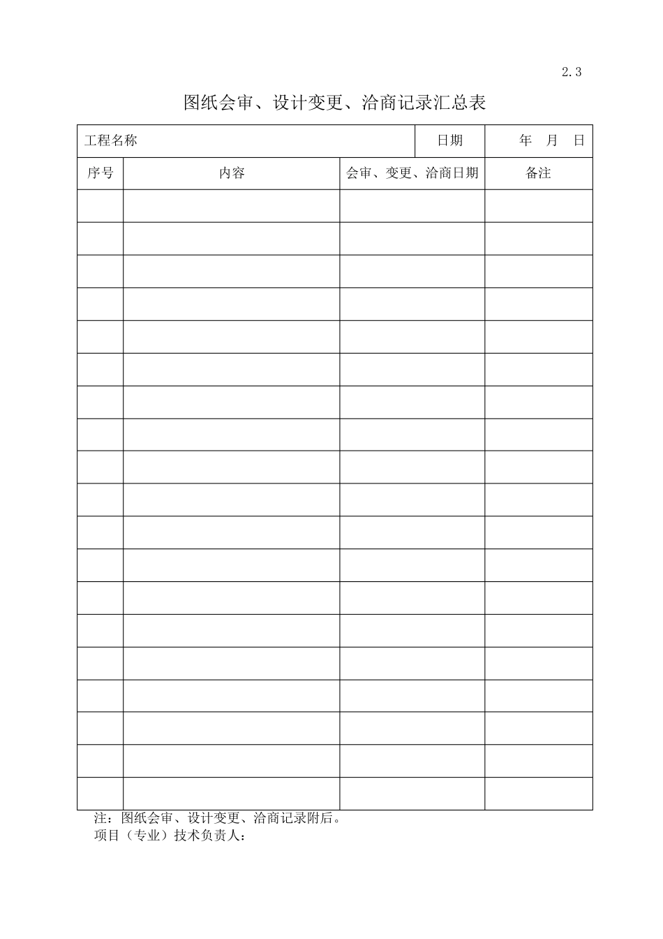 地质灾害治理工程用表格_第3页