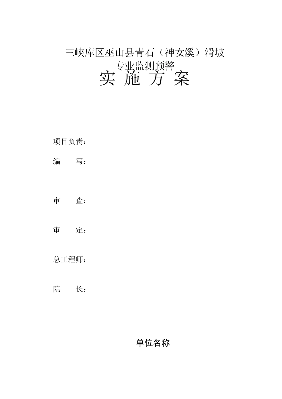 地质灾害监测方案实例_第2页