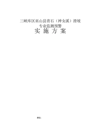 地质灾害监测方案实例