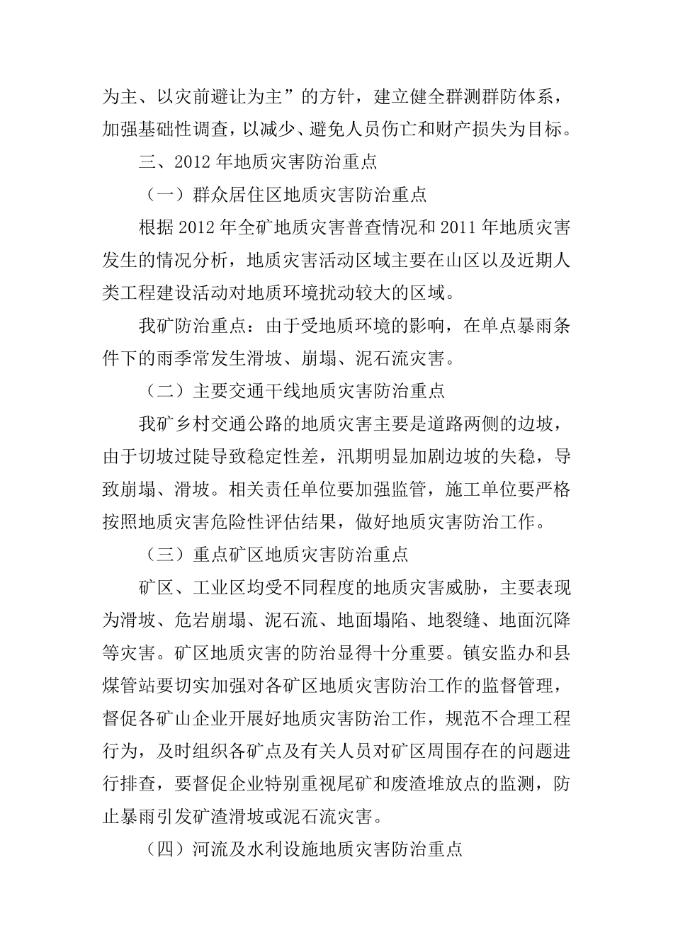 地质灾害防治措施_第2页