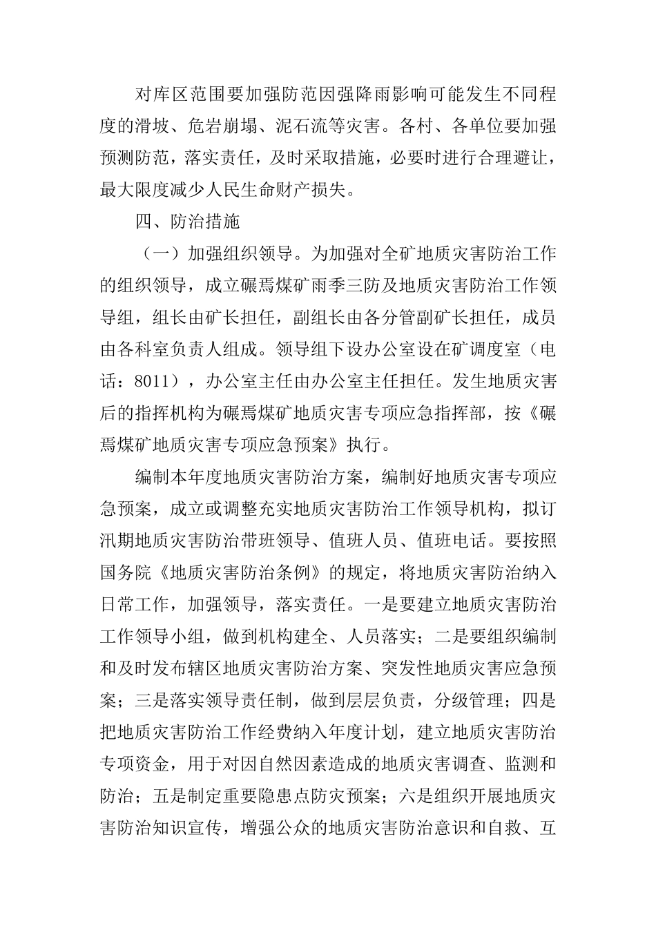 地质灾害防治措施_第3页