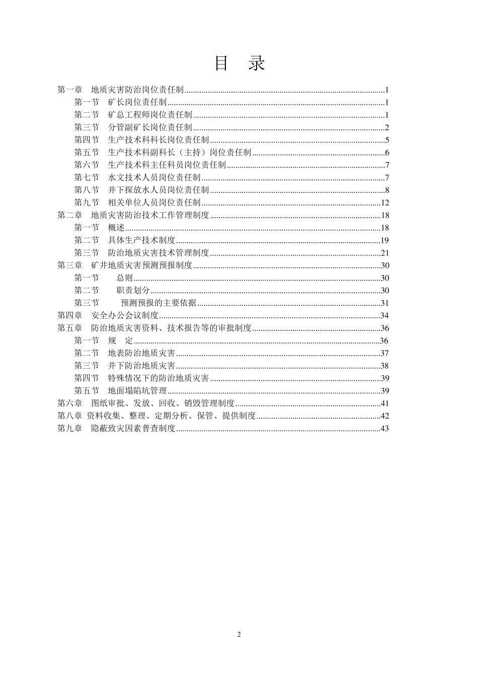 地质灾害防治管理制度汇编_第2页