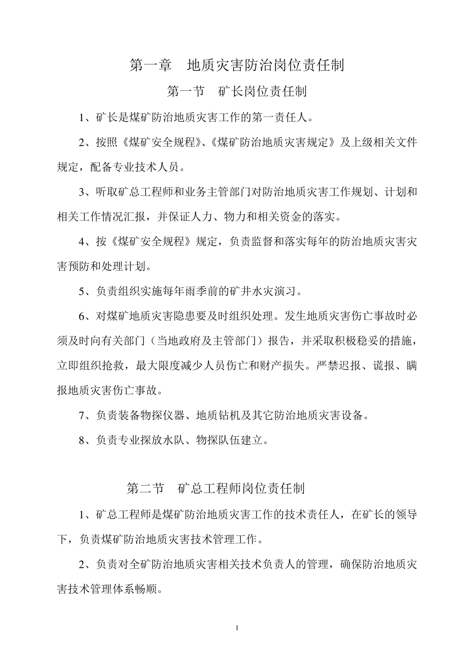 地质灾害防治管理制度汇编_第3页