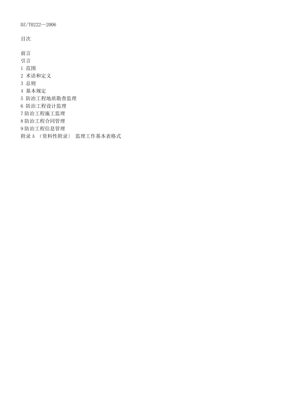 地质灾害防治规范_第2页