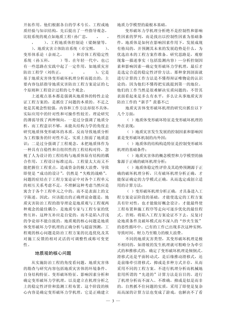 地质灾害预警预报参考资料地质灾害防治工程设计与施工_第3页