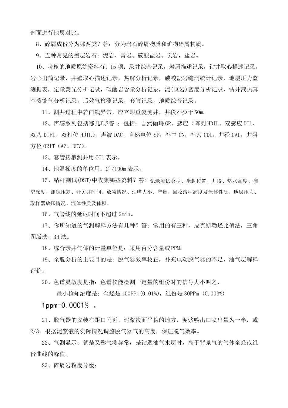 地质监督基本知识问答60问_第3页