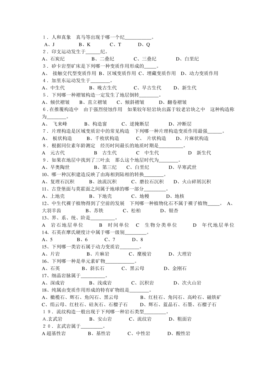 地质知识竞赛题_第1页