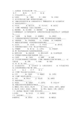 地质知识竞赛题