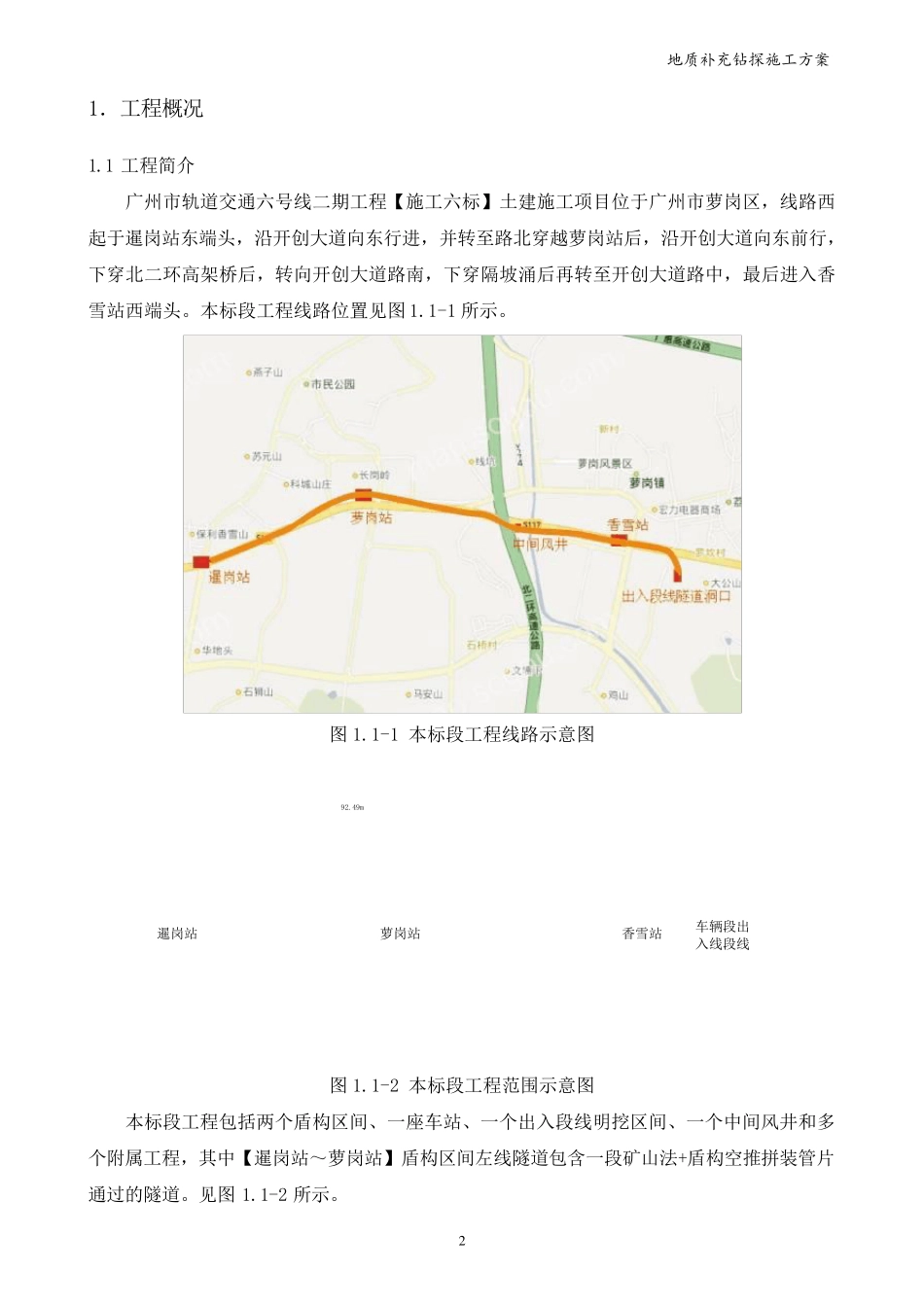 地质补勘施工方案_第3页