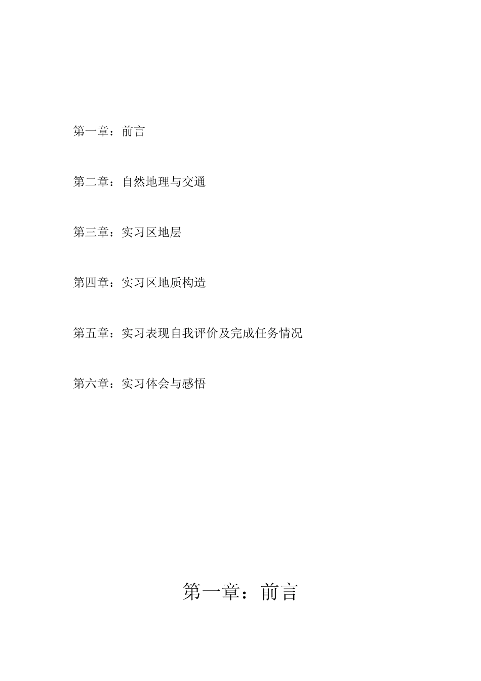 地质认识实习报告_第2页