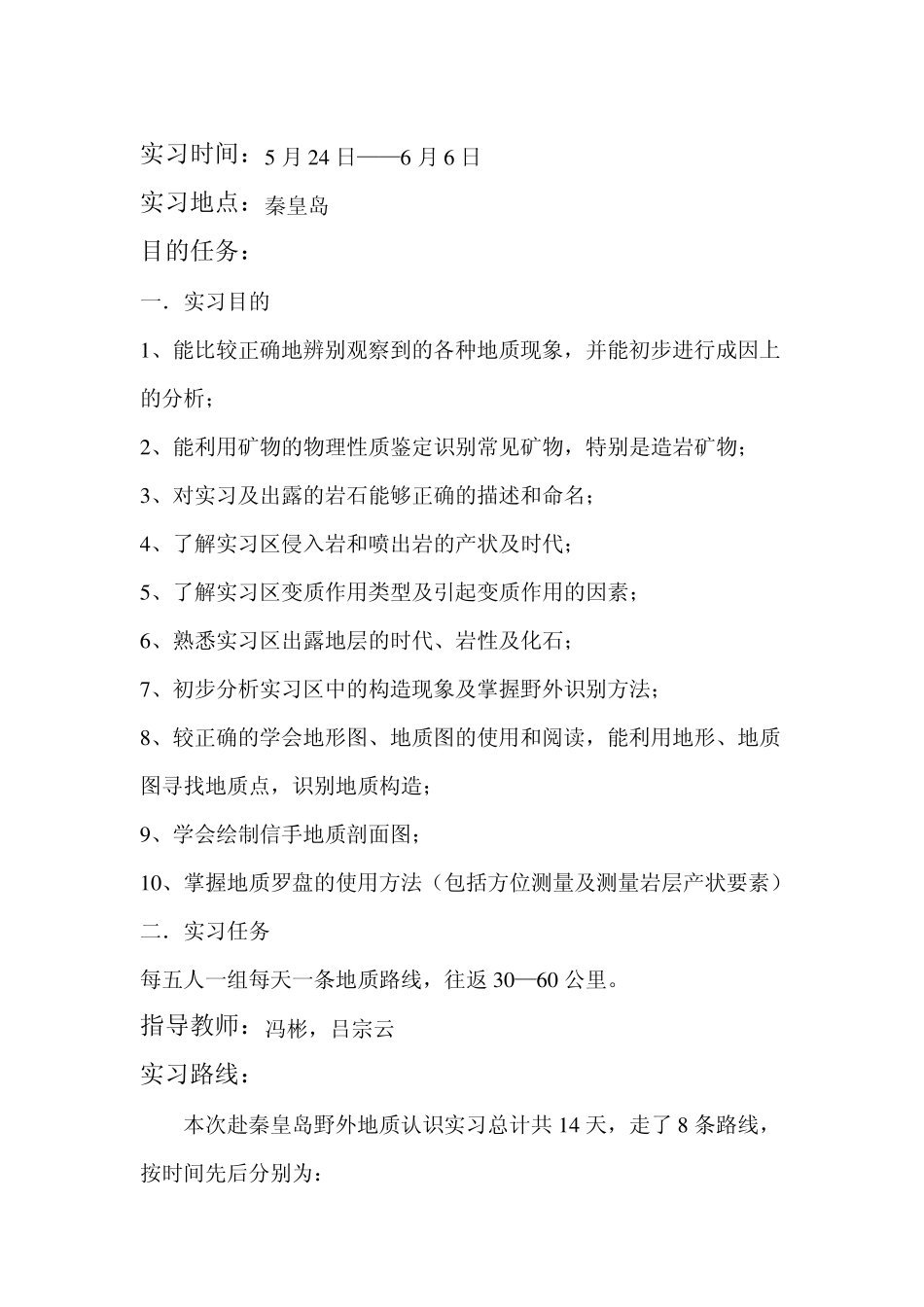 地质认识实习报告_第3页