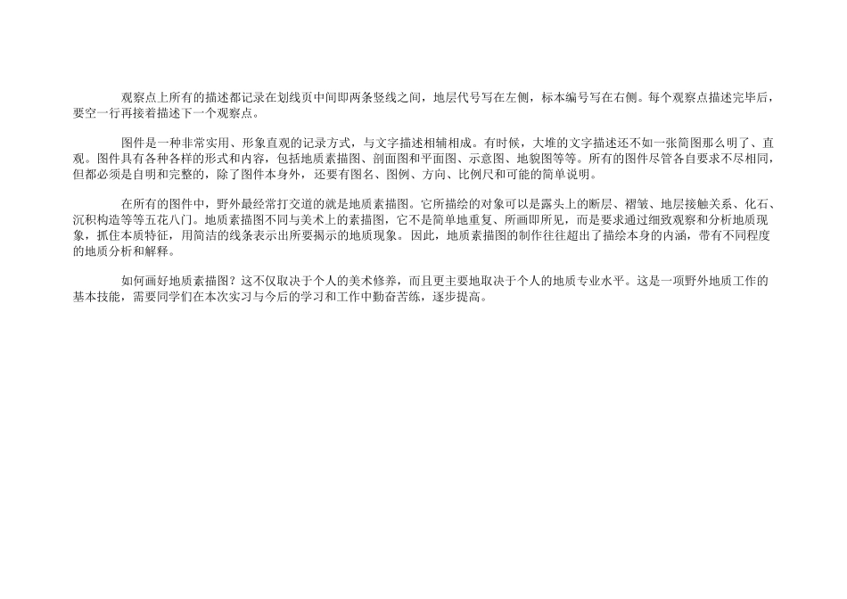 地质调查野外原始记录格式及采样要求_第2页