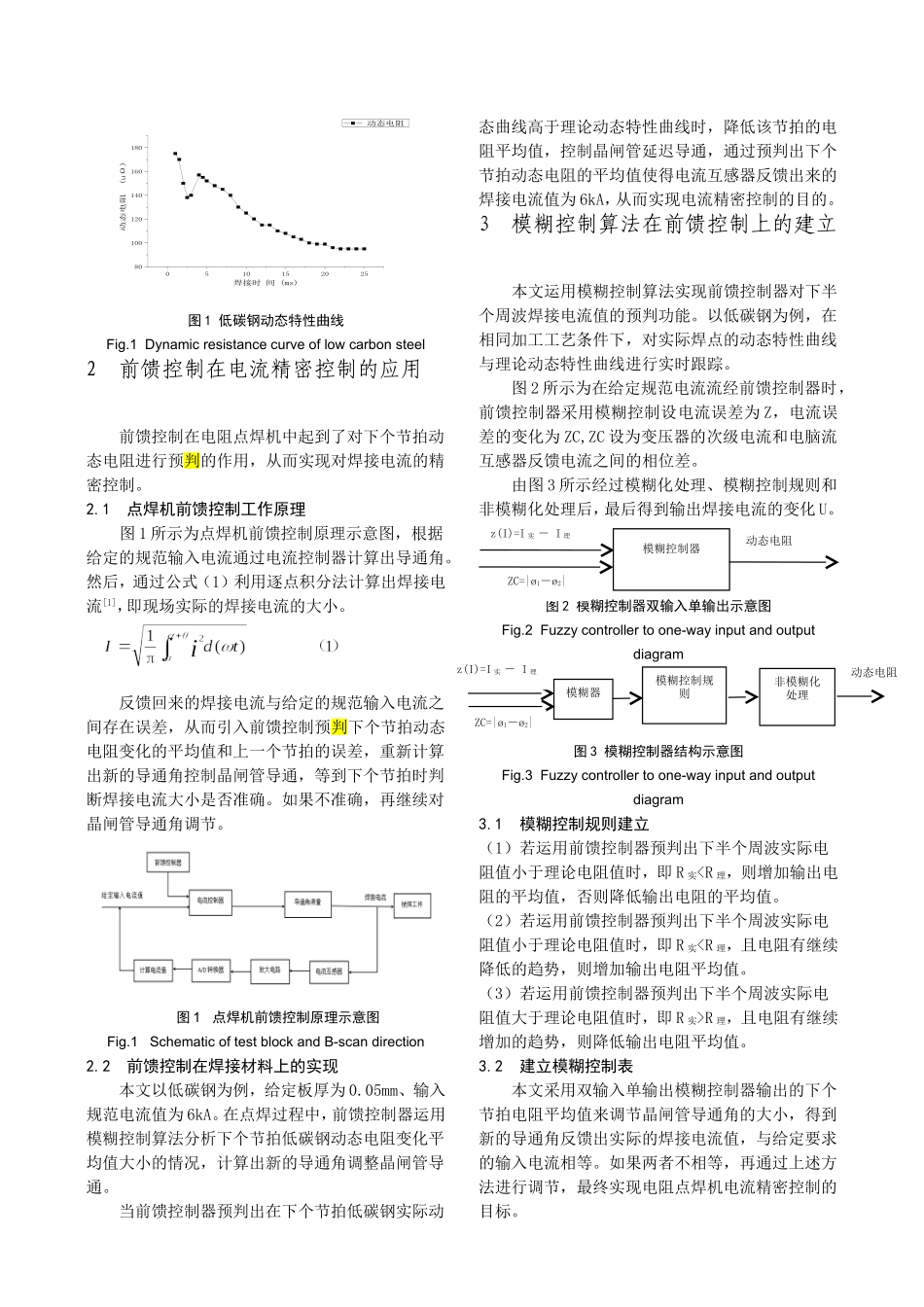 电子工程-电阻点焊机精密电流控制方法研究_第2页