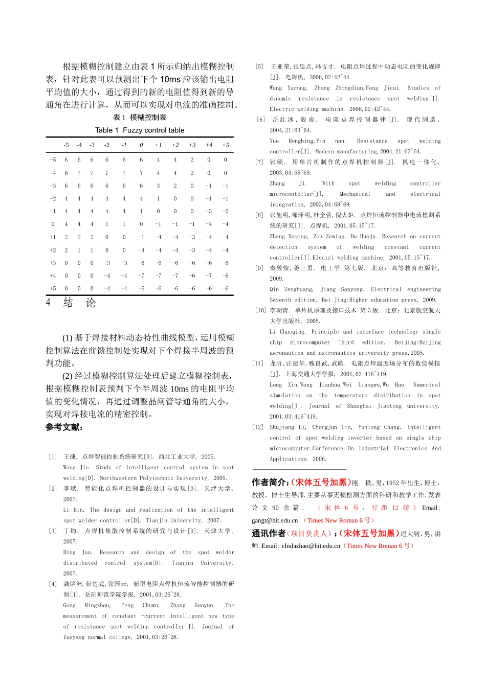 电子工程-电阻点焊机精密电流控制方法研究_第3页