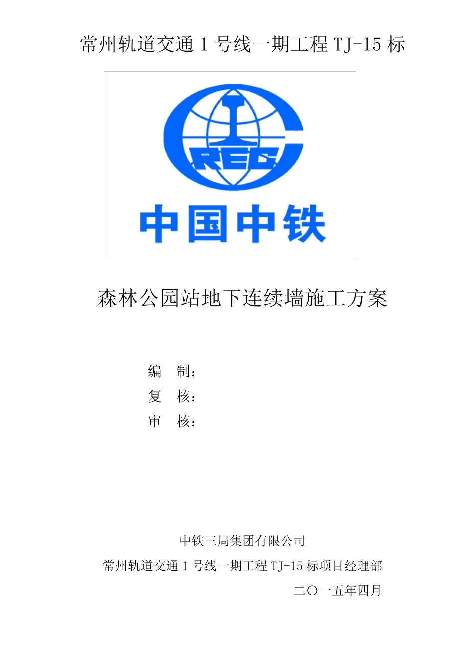 地连墙施工方案H型钢接头_第1页
