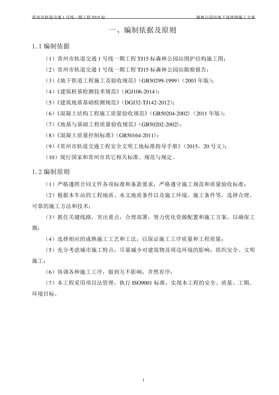 地连墙施工方案H型钢接头_第3页