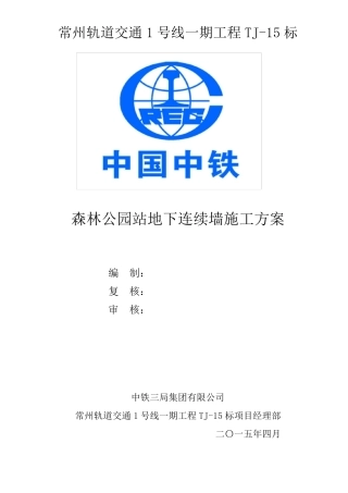 地连墙施工方案H型钢接头