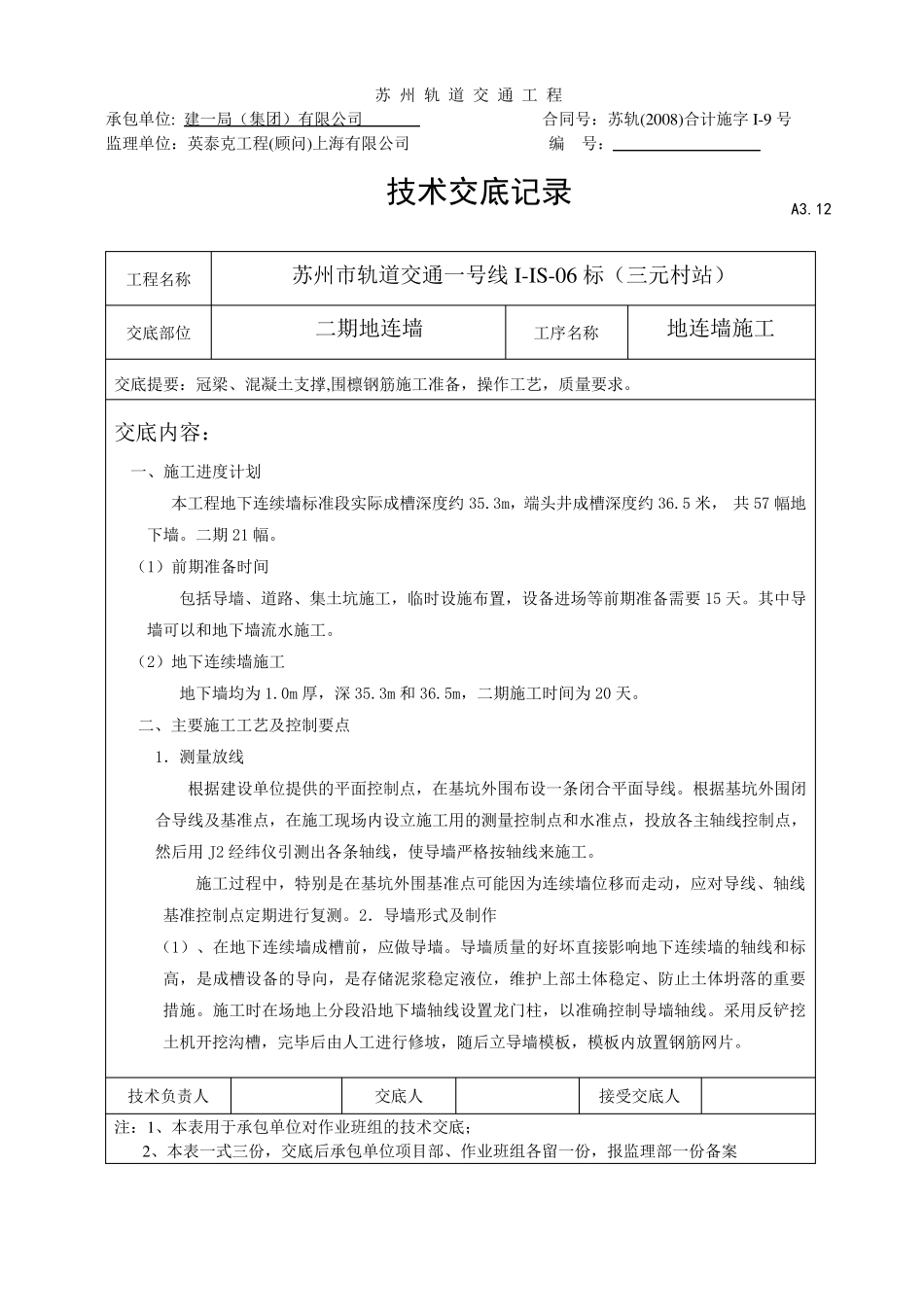 地连墙技术交底_第1页