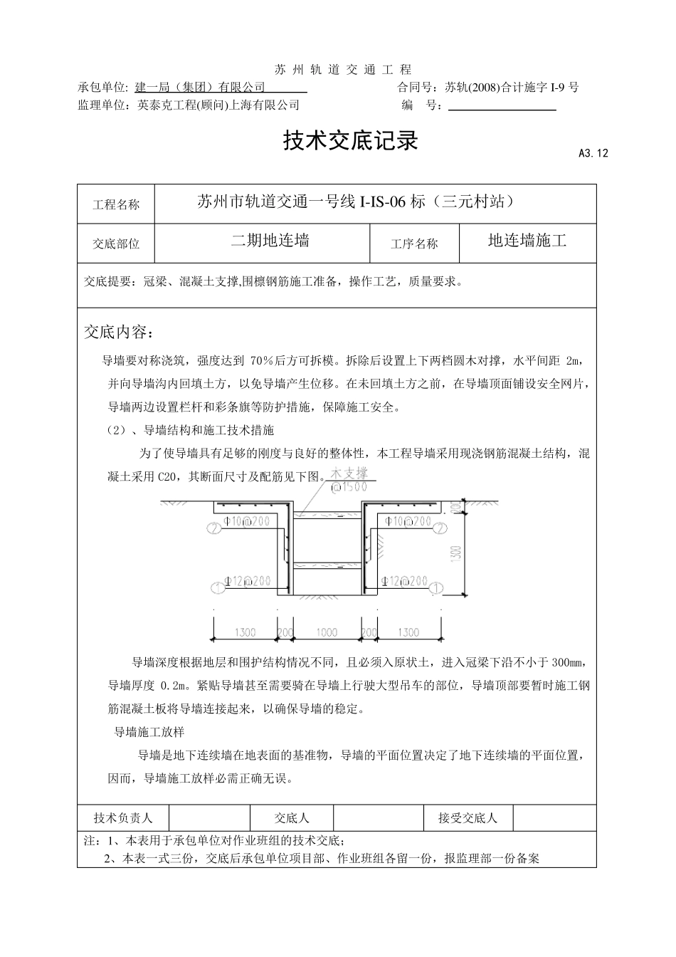 地连墙技术交底_第2页