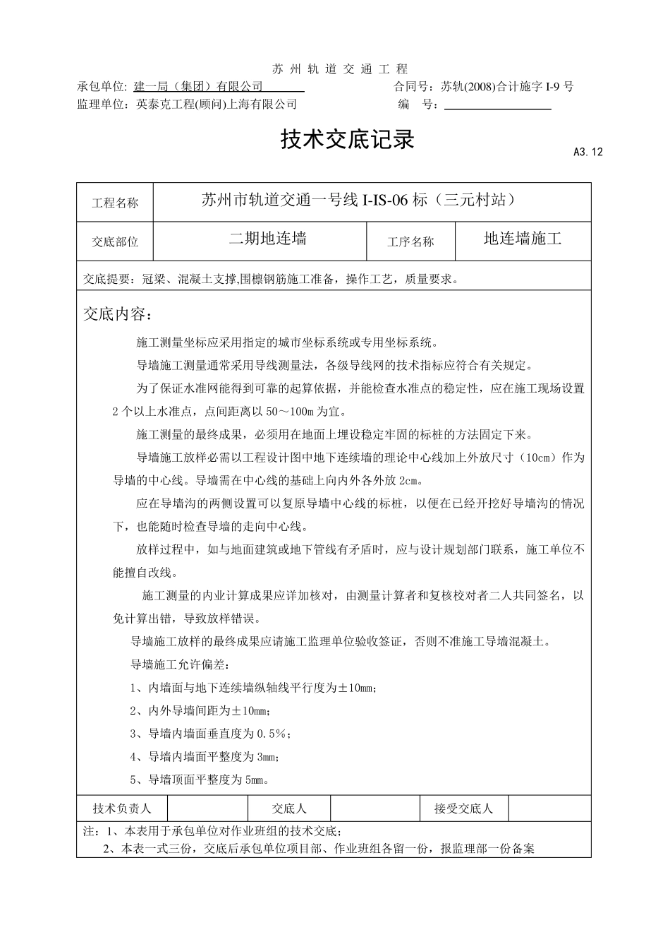 地连墙技术交底_第3页