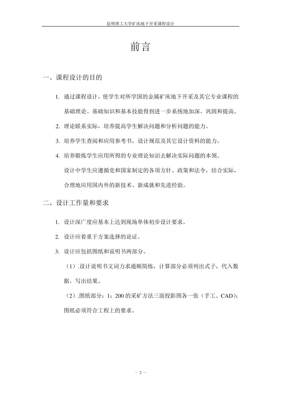 地采设计房柱法_第2页