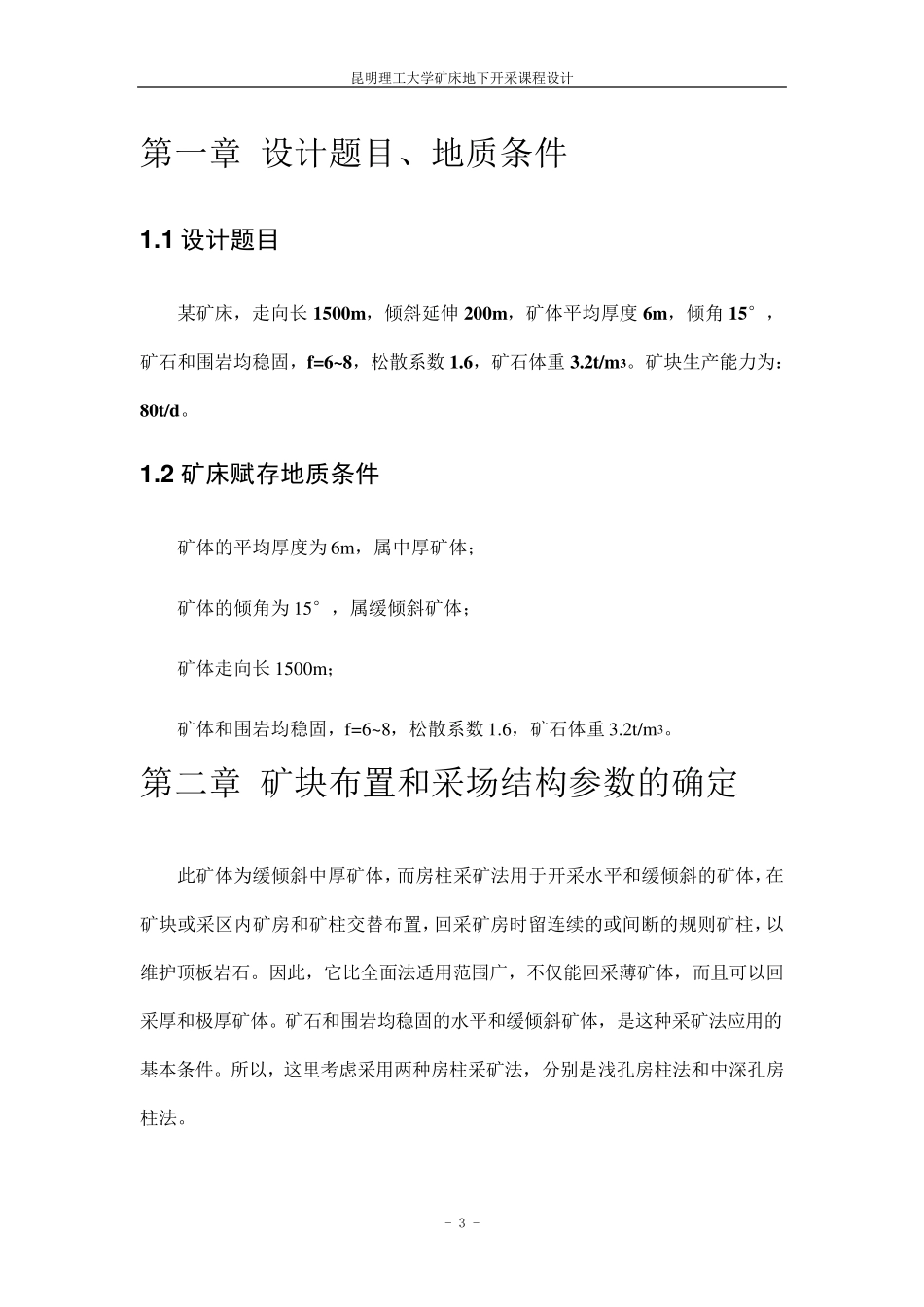 地采设计房柱法_第3页