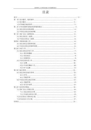 地采设计房柱法