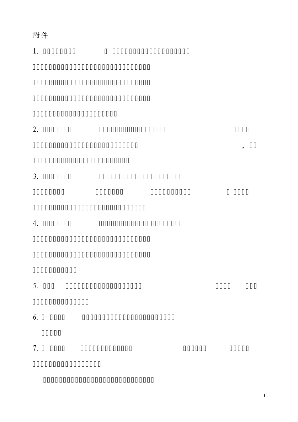 地铁专业术语_第1页